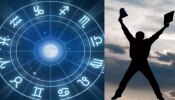 Astrology: సక్సెస్ ఎప్పుడూ ఈ రాశులవారి చుట్టే తిరుగుతూ ఉంటుంది.. ఇందులో మీరున్నారా?