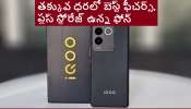 iqoo z7 Pro 5G Phone: ఐకూ Z సిరీస్ నుండి మరో స్మార్ట్ ఫోన్ వచ్చేసింది