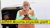 PM Modi Telangana visit: ప్రధాని మోదీ తెలంగాణ పర్యటన వివరాలు