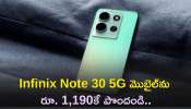 Infinix Note 30 5G మొబైల్‌ను రూ. 1,190కే పొందండి..ఫీచర్లు, డిస్కౌంట్ ఆఫర్ వివరాలు ఇవే..
