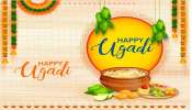 2024 Ugadi Wishes: ఉగాది శుభాకాంక్షలు 2024, ప్రత్యేకమైన కోట్స్, వాట్సాప్ విషెష్.. 
