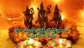 Happy Sri Rama Navami 2024: శ్రీ రాముడి స్పెషల్ కోట్స్, శక్తివంతమైన స్తోత్రాలు మీకోసం.. 