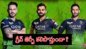 IPL 2024: ఆర్సీబీని భయపెడుతున్న గ్రీన్ జెర్సీ... కారణం ఇదే..!