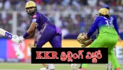 RCB vs KKR Highlights: ఆర్సీబీ ఏడో ఓటమి.. ఉత్కంఠ పోరులో కేకేఆర్ విజయం..