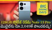 Redmi Note 13 Pro Price Cut: 128GB స్టోరేజ్‌ రెడ్‌మీ Note 13 Pro మొబైల్‌ను రూ.2,049కే పొందవచ్చు.. డిస్కౌంట్‌ వివరాల కోసం..