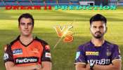 KKR Vs SRH Dream11 Team Tips: కేకేఆర్‌తో ఎస్‌ఆర్‌హెచ్ ఆఖరి ఫైట్.. గెలుపు ఎవరిది..? డ్రీమ్11 టిప్స్ మీ కోసం..