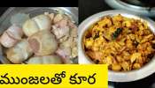 Taati Munjalu Curry: శరీర బరువును తగ్గించే తాటి ముంజల కర్రీ!