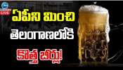 Telangana Beers: తాగుబోతులకు కిక్కే కిక్కే.. తెలంగాణలో 26 కొత్త బీర్‌ బ్రాండ్లు