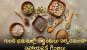 Top 6 Healthiest Seeds: గుండె ధమనుల్లో అడ్డంకులు ఏర్పడకుండా సహాయపడే గింజలు ఇవే..!