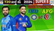 IND Vs AFG Dream11 Team Prediction: సూపర్-8లో అఫ్ఘాన్‌తో భారత్ ఢీ.. హెడ్ టు హెడ్ రికార్డులు, డ్రీమ్11 టిప్స్ మీ కోసం..