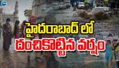 Hyderabad Rains: గంటన్నరపాటు దంచికొట్టిన వర్షం.. సముద్రంలా మారిన హైదరాబాద్‌