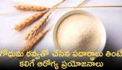 Godhuma Rava Uses: గోధుమ రవ్వతో చేసిన పదార్థాలు తింటే కలిగే ఆరోగ్య ప్రయోజనాలు ఇవే..!