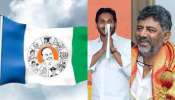 DK Shivakumar: కాంగ్రెస్‌ పార్టీలో వైఎస్సార్‌సీపీ విలీనం.. డీకే శివకుమార్‌ సంచలన ప్రకటన