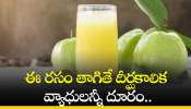 Guava Juice Benefits: ఈ రసం తాగితే దీర్ఘకాలిక వ్యాధులన్నీ దూరం..