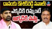 Padi kaushik Reddy: నీకు లజ్జా, మానం ఉందా..?.. దానం నాగేందర్ పై రెచ్చిపోయిన పాడి కౌశిక్ రెడ్డి.. వీడియో వైరల్..