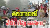 Telangana Rains: నిండుకుండల్లా ప్రాజెక్టులు.. తెలంగాణలో రానున్న 3 రోజుల్లో వర్షాలు