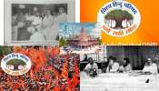  VHP: అయోధ్య  సహా దేశాన్ని మలుపు తిప్పిన  విశ్వ హిందూ పరిషత్ కీలక నిర్ణయాలు..  ఉద్యమాలు..