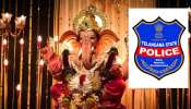 Ganesh Utsav: డీజేలు లేవు.. మైక్‌లు బంద్‌.. గణేష్ ఉత్సవాలపై పోలీస్‌ శాఖ కఠిన ఆంక్షలు