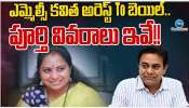 MLC Kavitha Case: ఎమ్మెల్సీ కవిత అరెస్ట్ to బెయిల్.. పూర్తి వివరాలు ఇవే..!