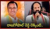 Komati Reddy Brothers: రాజగోపాల్ రెడ్డి లెక్కింటి.. ఇదంతా మంత్రి పదవి కోసమేనా..?