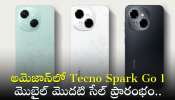 Tecno Spark Go 1 Price: అమెజాన్‌లో Tecno Spark Go 1 మొబైల్‌ మొదటి సేల్ ప్రారంభం.. ఊహించని డిస్కౌంట్‌తో పొందండి!