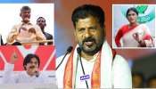 Praising Politics: నిన్న బాబుపై షర్మిల, నేడు రేవంత్‌పై పవన్ కళ్యాణ్ ప్రశంసలు, ఏం జరుగుతోంది