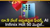 Infinix Hot 50 5G Price: రూ.9 వేలకే అద్భుతమైన ఫీచర్స్‌ AI Infinix Hot 50 మొబైల్‌.. పిచ్చెక్కించే ఫీచర్స్‌ ఎన్నో!