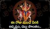 Weekly Rasi Phalalu: సెప్టెంబర్ రెండో వారంలో బుధాదిత్య రాజయోగం.. ఈ రోజు నుంచే వీరికి అదృష్టం, డబ్బు సొంతం..