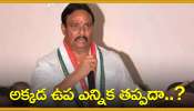 Danam Nagender: అక్కడ ఉప ఎన్నిక తప్పదా..?