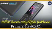 Jio Phone Prima 2 Price: జియో నుంచి అద్భుతమైన JioPhone Prima 2 4G మొబైల్‌.. ధర తెలిస్తే షాక్‌ అవుతారు!