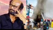 Rajinikanth: రజినీకాంత్ సినిమా షూటింగ్‌లో భారీ అగ్ని ప్రమాదం..బాప్ రే తృటిలో తప్పించుకున్న చిత్ర యూనిట్.. 