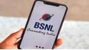 BSNL Cheap and Best Plans: జియో, ఎయిర్‌టెల్, వీఐలను తలదన్నే బీఎస్ఎన్ఎల్ ప్లాన్స్ ఇవే