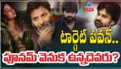 Pawan Kalyan: టార్గెట్ పవన్.. పూనమ్ వెనక ఉన్నదెవరు.. ? 