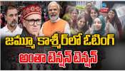 Jammu Kashmir Elections: జమ్మూ కశ్మీర్ లో కొనసాగుతున్న ఓటింగ్.. అంతా టెన్షన్ టెన్షన్..ప్రధాని ట్వీట్.. 