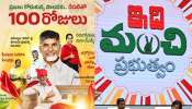 Chandrababu: సిక్కోలు గడ్డపై నుంచి చంద్రబాబు &#039;ఇది మంచి ప్రభుత్వం&#039; శ్రీకారం