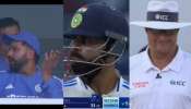 India vs Bangladesh: రెండో టెస్టులో విరాట్ కోహ్లీ భారీ తప్పు.. రోహిత్ శర్మ షాకింగ్ రియాక్షన్