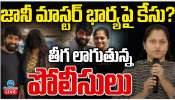 Jani Master Wife: జానీ మాస్టర్ భార్య పై కేసు ? తీగ లాగుతున్న పోలీసులు.. 