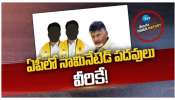 AP Nominated Posts: ఏపీలో 20 నామినేటెడ్‌ పోస్టుల భర్తీ.. సామాన్య కార్యకర్తలకు కీలక పదవీ..