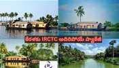 IRCTC  Kerala Tour:  దసరా సెలవుల్లో టూర్ ప్లాన్ చేస్తున్నారా? కేరళకు IRCTC అదిరిపోయే ప్యాకేజీ.. పూర్తి వివరాలివే