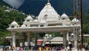 Vaishno Devi Tour Package: దసరా సెలవుల్లో వైష్ణోదేవి ఆలయానికి వెళ్లే ఆలోచన ఉందా బెస్ట్ టూర్ ప్లాన్ ఇదే