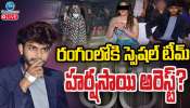  Harsha Sai: రంగంలోకి స్పెషల్ టీమ్ హర్ష సాయి అరెస్ట్..?