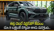 Skoda Kylaq Price: కళ్లు చెదిరే డిజైన్‌తో కేవలం రూ.8 లక్షలకే స్కోడా కారు వస్తోంది.. ఫీచర్స్‌ ఇవే!