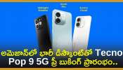 Tecno Pop 9 5G Price: అమెజాన్‌లో భారీ డిస్కౌంట్‌తో Tecno Pop 9 5G ప్రీ బుకింగ్‌ ప్రారంభం.. చీప్‌ ధరకే మీ సొంతం! 