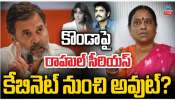 Konda Surekha: కొండా సురేఖపై గుర్రుగా ఉన్న కాంగ్రెస్ హైకమాండ్.. కేబినెట్ నుంచి అవుట్..?..