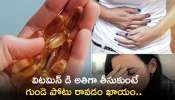 Vitamin D: విటమిన్ డి అతిగా తీసుకుంటే గుండె పోటు రావడం ఖాయం.. తస్మాత్ జాగ్రత !!