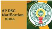 AP Mega Dsc 2024 Notification: నిరుద్యోగులకు గుడ్‌న్యూస్, నవంబర్ 3న మెగా డీఎస్సీ నోటీఫికేషన్