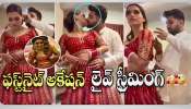 First Night Video Leak: కొత్త జంట ప్రైవేట్ వీడియో లీక్‌.. సోషల్ మీడియాలో రచ్చ లేపుతున్న వీడియో..