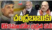 Chandrababu Naidu: చంద్రబాబుకు NSG కమాండోల భద్రత కట్..!