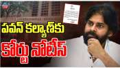 Pawan kalyan: పవన్ కళ్యాణ్ కు బిగ్ షాక్.. సమన్లు జారీ చేసిన కోర్టు.. అసలేం జరిగిందంటే..?