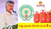 Deepam Scheme: దీపావళికి సీఎం చంద్రబాబు గిఫ్ట్.. 31 నుంచి ఉచిత గ్యాస్ సిలిండర్లు